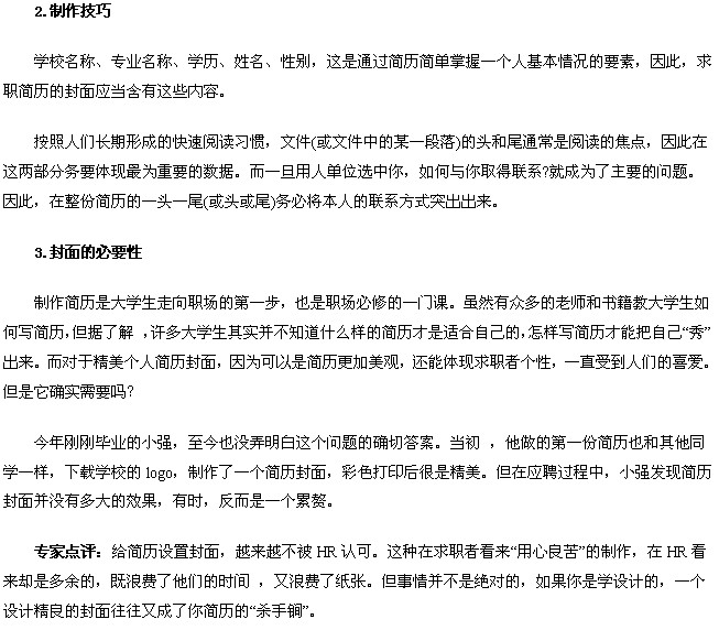 簡(jiǎn)歷封面重要性